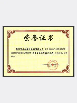 2023 产业融合发展—虚拟现实创新大赛“最佳智能硬件技术企业”奖
