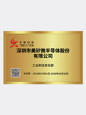 专精特新“小巨人”企业(工业和信息化部)