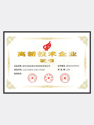 国家高新技术企业证书